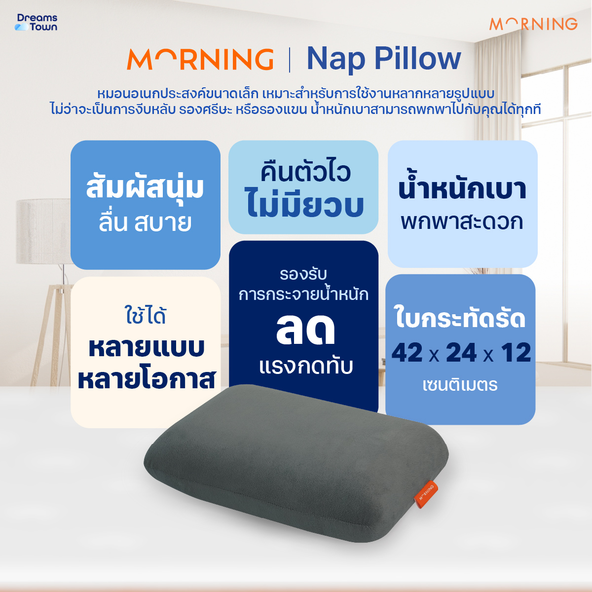 หมอน หมอนงีบ MORNING SLEEP NAP PILLOW_6